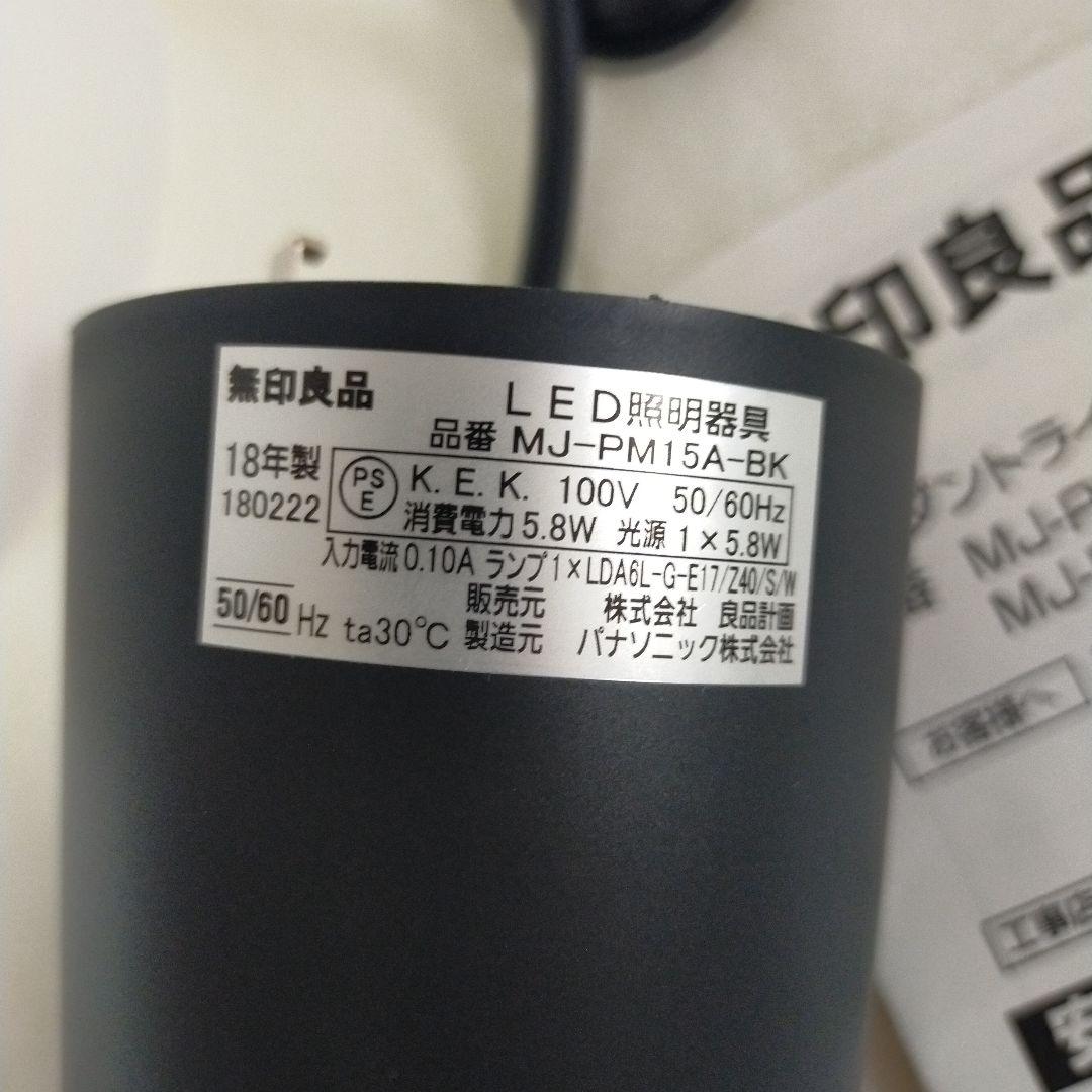 無印良品　ペンダントライト丸　S　ブラック　MJ-PM15A-BK　箱なし新品