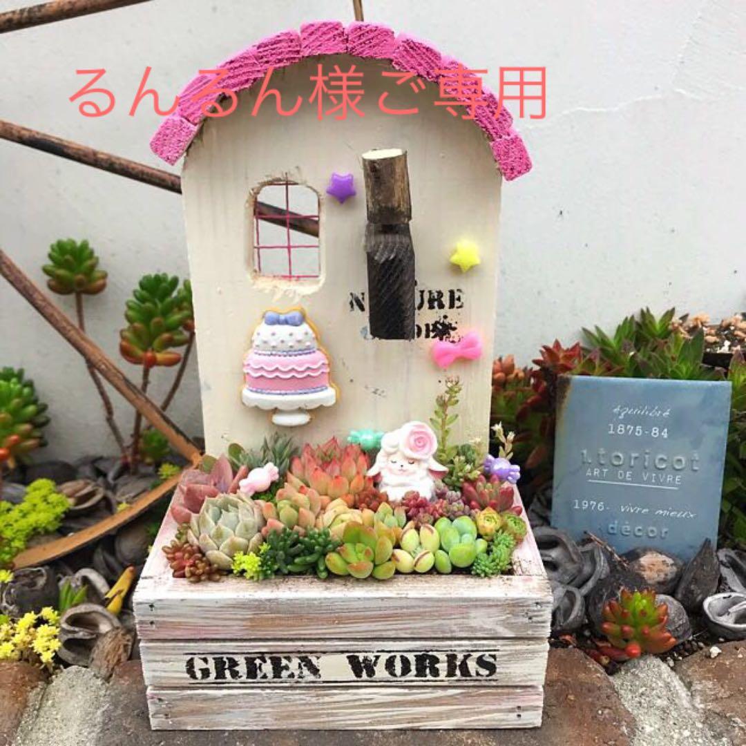 ★多肉植物　寄せ植え〜手作り木製HOUSE ピンク〜★
