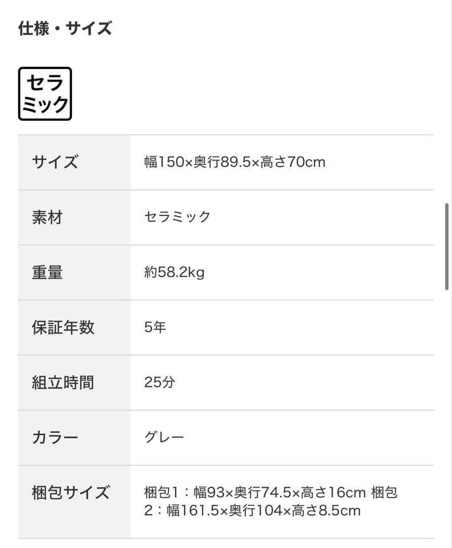 【‼️2月4日より最終値下げ中‼️】ニトリ セラミックダイニングテーブル
