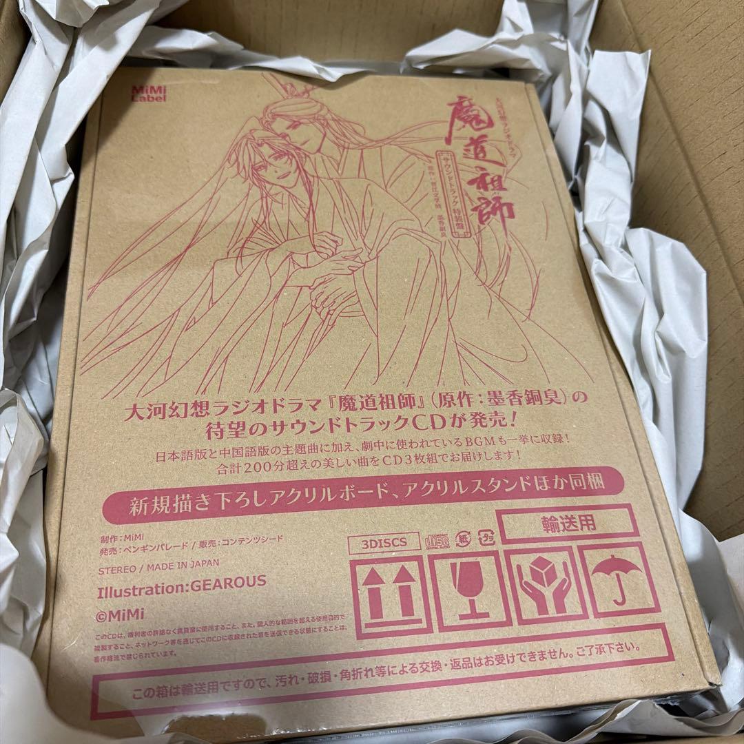 ドラマCD 大河幻想ラジオドラマ魔道祖師 サウンドトラック　特装盤