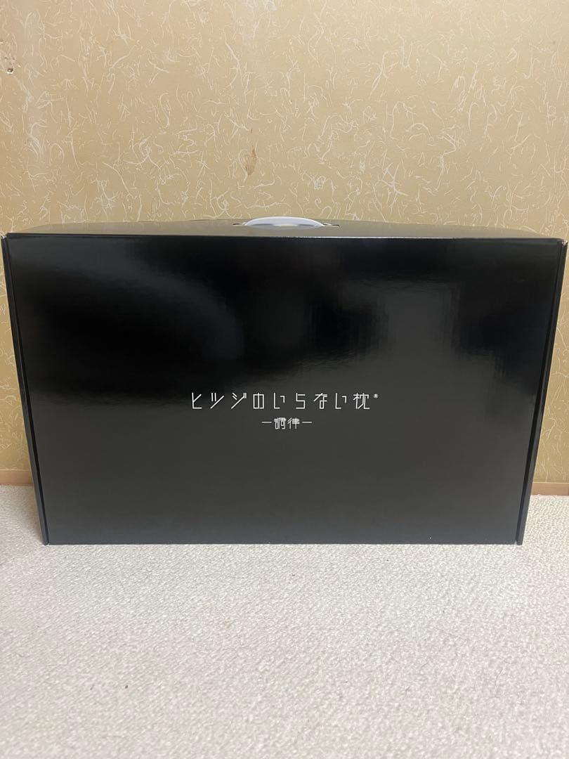 美品　ヒツジのいらない枕　調律