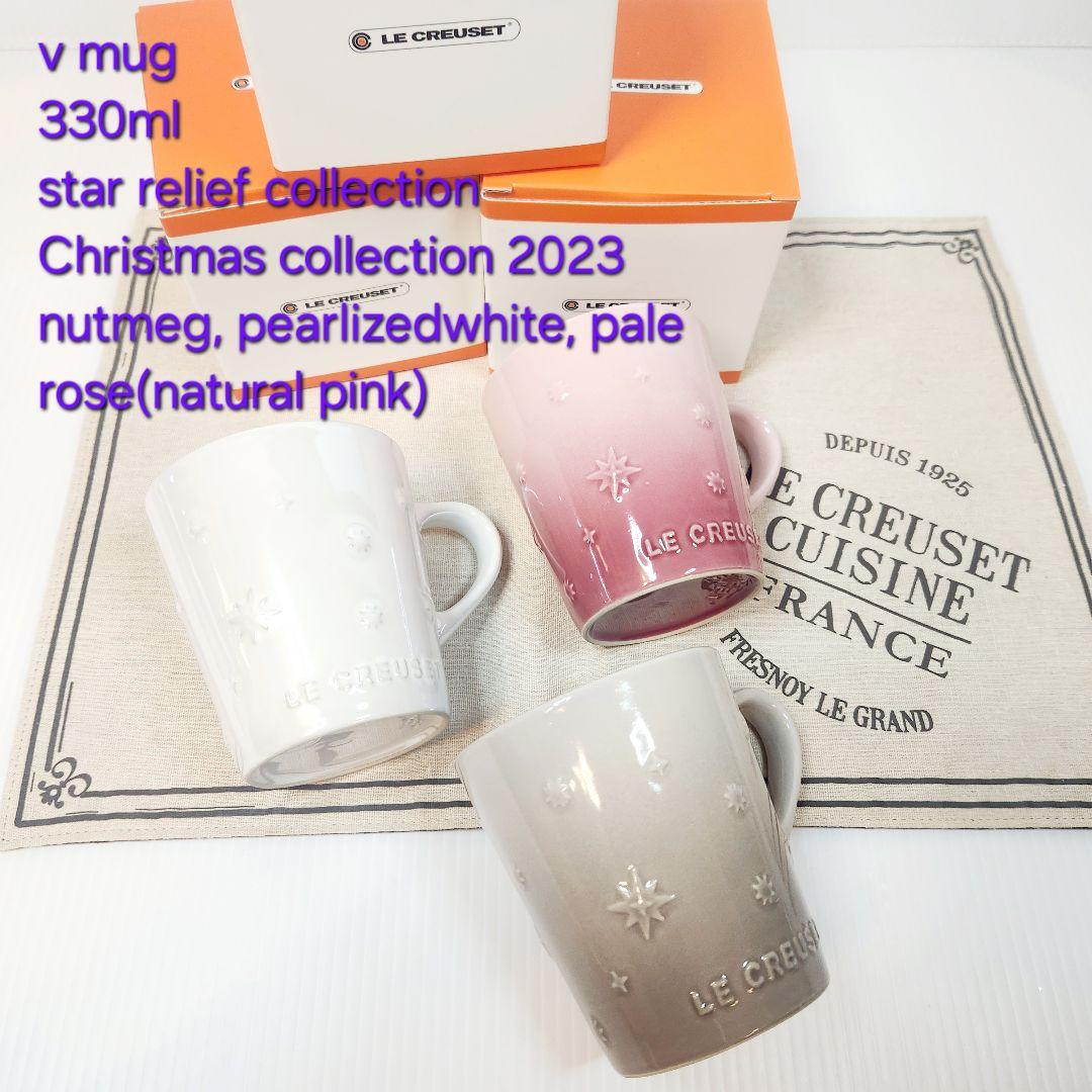 ルクルーゼ マグカップ 330ml スターレリーフ クリスマス